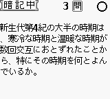 Goukaku Boy Series - Yamakawa Ichimonittou - Nihonshi B Yougo Mondaishuu (Japan) In game screenshot